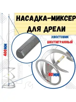 Миксер универсальный,сталь, хвостовик SDS+, 120х600мм