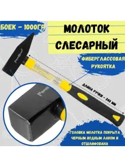 Молоток слесарный фиберглассовая рукоятка, 1000 г