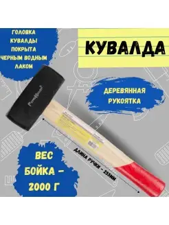 Кувалда деревянная рукоятка, 2000г