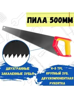 Пила по дереву "Remoquick", крупный зуб, 4-5TPI, 500мм