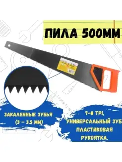 Пила по дереву "SimplePlast", 500мм