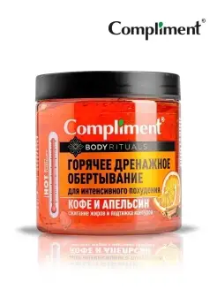 Горячее обертывание д/похуд. body rituals кофе и апельсин Compliment 10442072 купить за 338 ₽ в интернет-магазине Wildberries