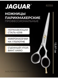 Ножницы Pre Style Relax 5.5" прямые