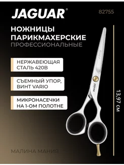 Ножницы Pre Style Relax 5.5" прямые