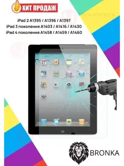 Защитное стекло для Apple iPad 2 iPad 3 iPad 4 (A1395 A1396…