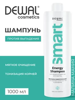 Шампунь SMART CARE ENERGY против выпадения волос, 1000 мл