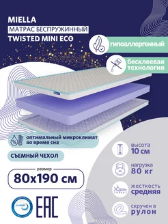 Матрас 80x190 беспружинный Twisted Mini Eco