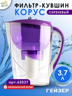 Кувшин для воды с фильтром Корус 3,7 л сиреневый