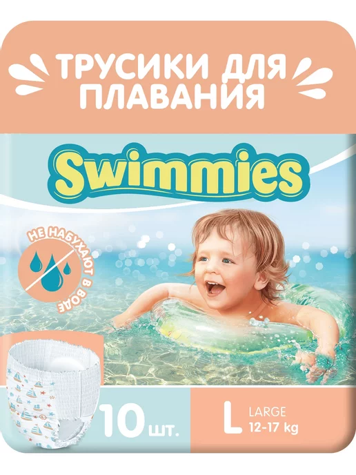 Трусики Huggies Little Swimmers для плавания 7-15кг, 12шт HUGGIES 10029183купить в интернет-магазине Wildberries