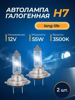 Автомобильные лампы H7 12v 55w (PX26d) KraftPro LongLife