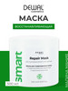 Маска для поврежденных волос SMART CARE Repair Mask, 500 мл бренд Dewal Cosmetics продавец Продавец № 31411