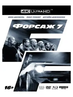 Форсаж 7. Спец.издание (4K UHD Blu-ray) +BD+DVD+ 5 карточек