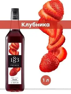 Сироп для коктейлей Клубника 1 л