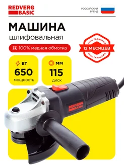 Машина шлифовальная угловая Basic AG650-115, 115мм, 650 Вт