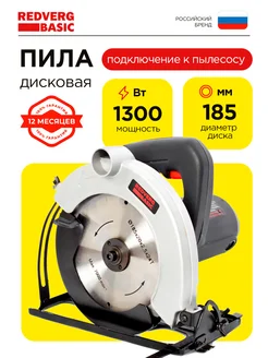 Пила дисковая Basic CS65 циркулярная 185мм 1300 Вт