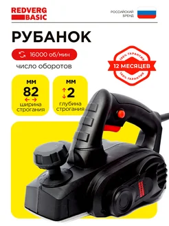 Рубанок Basic P650-82 Электрорубанок Рубанок электрический