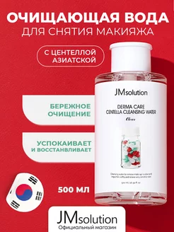 Очищающая вода от макияжа 500 мл DERMA CARE CENTELLA