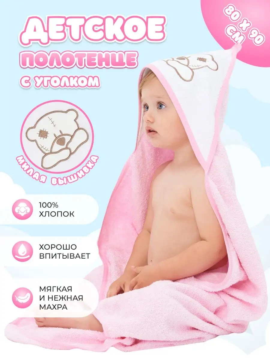 Полотенце для новорожденных с капюшоном и уголком для купания своими руками