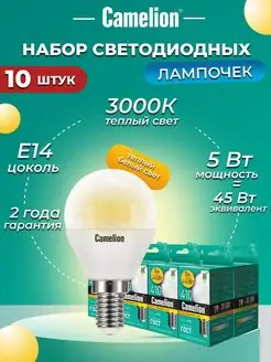 Лампочки светодиодные E14 5W 3000К Led теплый свет 10 шт