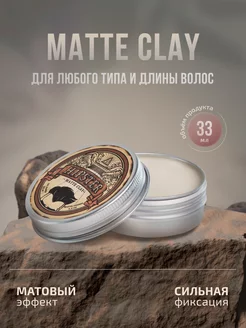 Матовая глина для укладки сильная фиксация, 33 ml