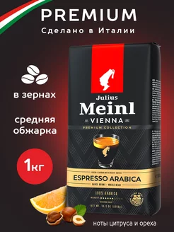 Кофе в зернах 100% арабика Эспрессо 1 кг