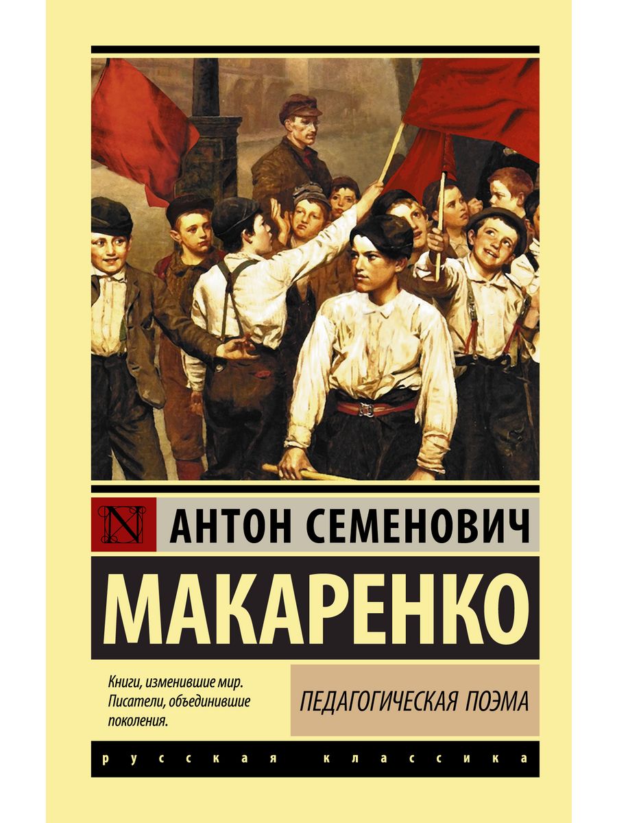 Педагогическая поэма макаренко книга фото