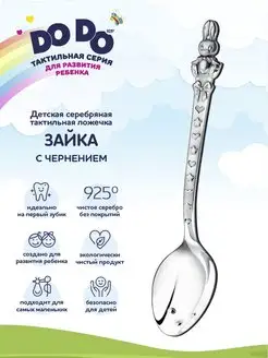 Ложка серебряная на зубок "Зайка"