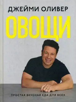 Овощи