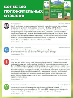 Алтайский ключ отзывы