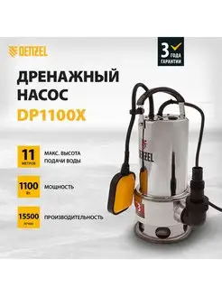 Дренажный насос DP1100X, 15500 л ч, напор 11 м, 97224