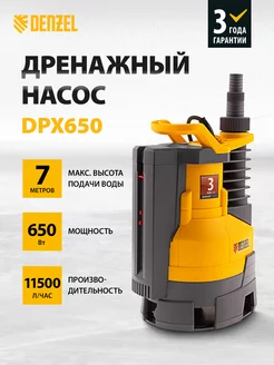 Дренажный насос DPХ650, 11500 л ч, напор 7 м, 97225