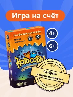 Развивающая настольная игра на счет Котосовы, учимся считать