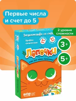 Обучающая игра Лапочки - Карточки для малышей, счет, котик