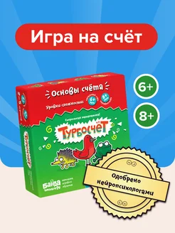 Развивающая настольная игра "Турбосчет", скоростной счет