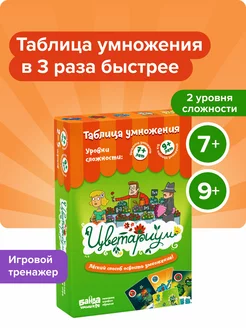 Цветариум Развивающая игра для детей Таблица умножения