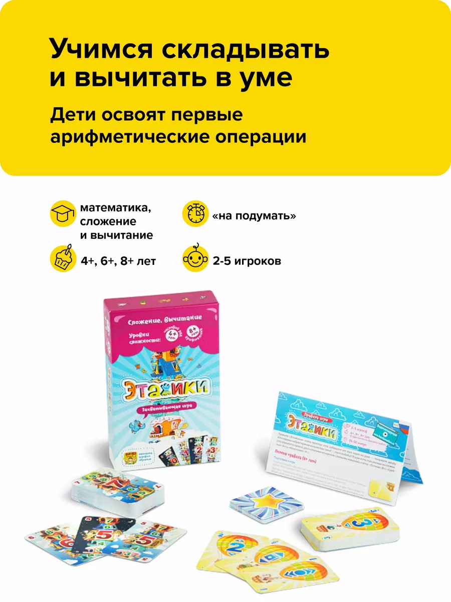 Игра этажики