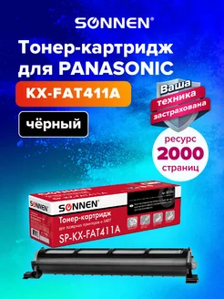 Тонер-картридж SP-KXFAT411A для Panasonic KX-MB1900 2000