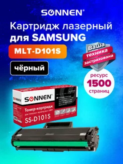 Картридж лазерный SS-MLT-D101S для Samsung ML-2160 SCX-3400