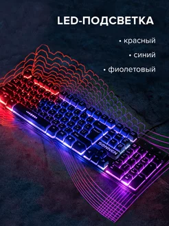 Клавиатура игровая проводная с подсветкой LED