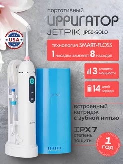 Портативный ирригатор для полости рта 50 Solo