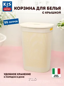 Корзина для белья FILO 55 л бежевая