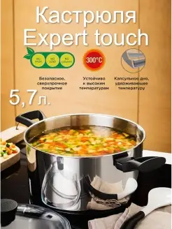 Кастрюля Expert touch 24см индукция