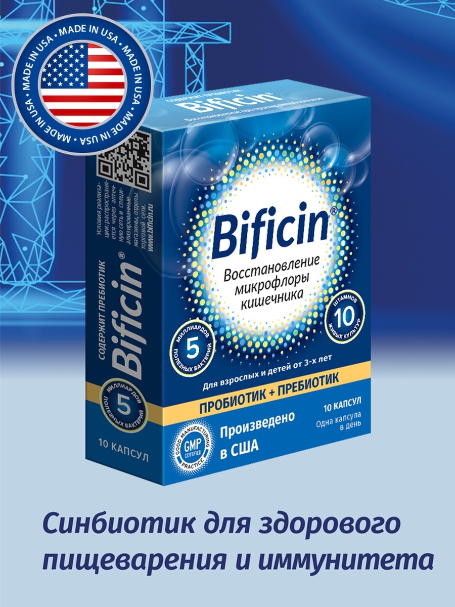 Bificin синбиотик капсулы. Бифицин синбиотик 605,7-740,3мг. Бифицин синбиотик №10. Бифицин 605,7-740,3 мг капсулы 10 шт.. Пребиотик Бифицин.