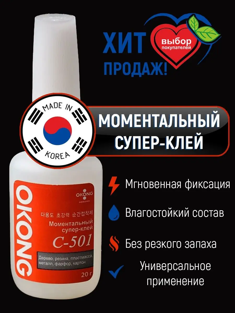 Okong C501 Клей Купить