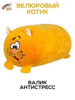 Игрушка-подушка валик Кот