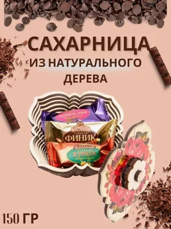 Конфеты "ДЕЛИШЕ" "Ассорти Сахарница", п п 150 гр