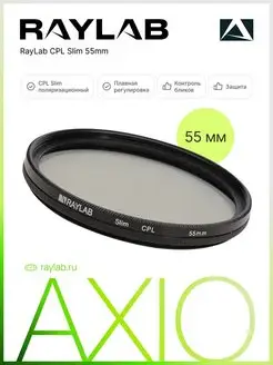 Фильтр поляризационный CPL Slim Pro 55mm