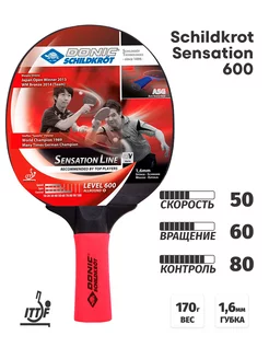 Ракетка для настольного тенниса Sensation 600