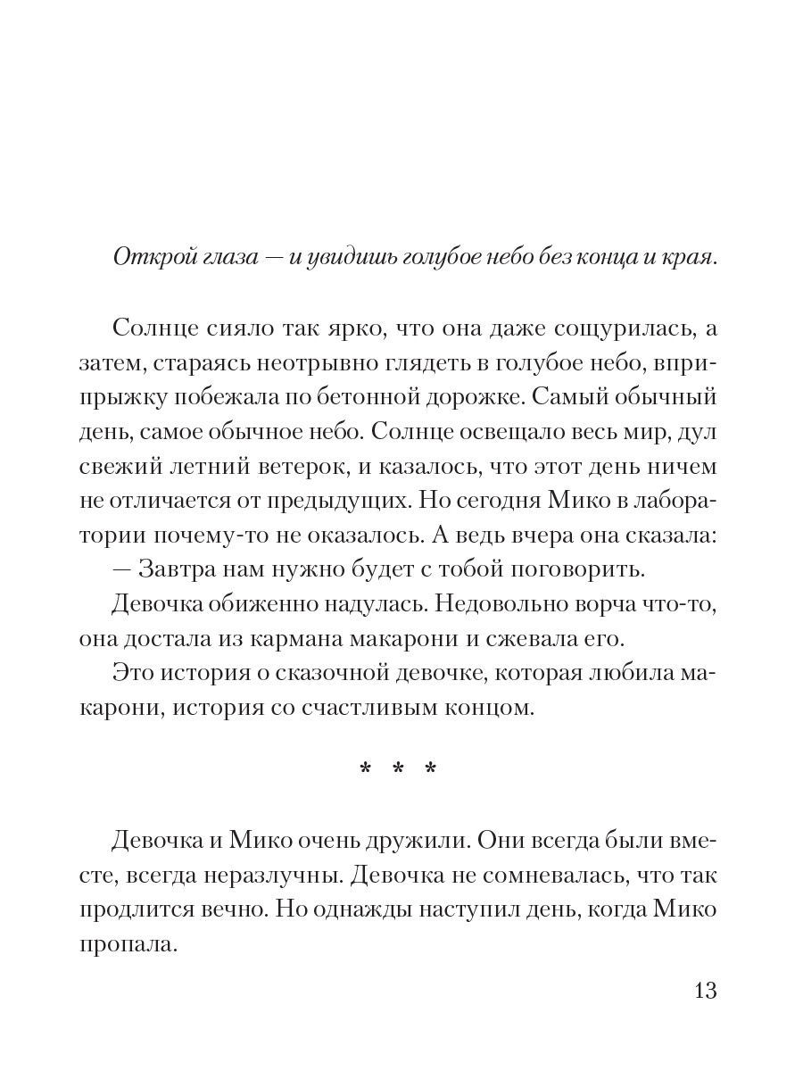 девочка которая любила макароны и прожила тысячу лет манга читать фото 17