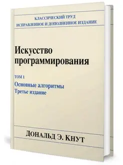 Искусство программирования 1